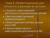 Инвестиционная деятельность в муниципальном секторе