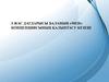 3 жас дағдарысы баланың «мен». Концепциясының қалыптасу кезеңі