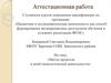 Аттестационная работа. Метод проектов в моей педагогической деятельности