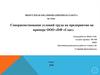 Совершенствование условий труда на предприятии на примере ООО «ПФ «Глас»