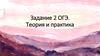 Теория и практика. Изобразительно-выразительные средства русского языка. Задание 2. ОГЭ