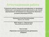 Аттестационная работа. Эссе по теме: «Проектная и исследовательская деятельность учащихся»