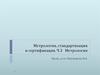 Оценка соответствия продукции, процессов, работ и услуг. Законодательная база оценки соответствия