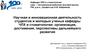 Научная и инновационная деятельность студентов и молодых ученых кафедры ЧЛХ и стоматологии: организация, достижения
