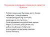 Психикалық аурулардағы танымдық іс-әрекеттің бұзылуы