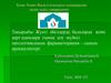 Жүкті әйелдерде, балаларда және қарт адамдара тыныс алу жүйесі патологиясының фармакотерапия – сының ерекшеліктері
