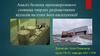 Аналіз безпеки приповерхневого сховища твердих радіоактивних відходів на етапі його експлуатації