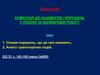 Коментарі до інцидентів і порушень у поїзній та маневровій роботі