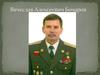 Герой России - Вячеслав Алексеевич Бочаров