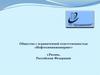 Общество с ограниченной ответственностью «Нефтехиминжиниринг»
