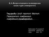 Іріңді паротит. Мастит. Парапроктит, лимфангаит, лимфаденит, тромбофлебит