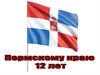 12 лет Пермскому краю