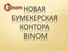 Новая букмекерская контора BINOM