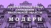 Архитектурные стили особняков Ивановской области