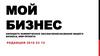 Мой бизнес. Шаблон