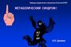Метаболический синдром