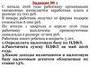 Определение суммы налога. Решение задач