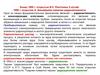Открытие В.К. Рентгеном Х-лучей. Открытие А. Беккерелем явления радиоактивности