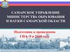 Подготовка к проведению ГИА - 9 в 2018 году