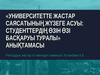 Қазақстан Республикасының мемлекеттік жастар саясатының негізгі мақсаты- жастардың азаматтық, әлеуметтік дербес тұлғалық