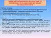 Идентификация и воздействие на человека и среду обитания вредных и опасных факторов. Анализаторы