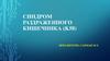 Синдром раздраженного кишечника