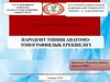 Пародонт тінінің анатомо-топографиялық ерекшелігі