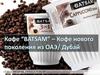 Продукция "Cappuccino Cream". Ассортимент