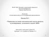 Управление на основе математической модели процесса культивирования, заложенной в памяти ЭВМ