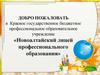 Профессиональное образовательное учреждение «Новоалтайский лицей профессионального образования», набор 2019