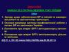 Накази УЗ з питань безпеки руху поїздів