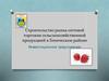 Строительство рынка оптовой торговли сельскохозяйственной продукцией в Геническом районе. Инвестиционное предложение