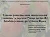 Влияние ранневесенних заморозков на урожайность персика  в условиях Республики Крым
