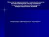 Атеросклероз. Облитерирующий эндартериит