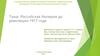 Российская империя до революции 1917 года