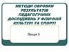 Основні методики виявлення кількісних показників здоров’я