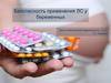 Безопасность применения ЛС у беременных