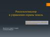 Россельхознадзор в управлении охраны земель. Понятие, полномочия, структура Россельхознадзора
