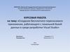 Создание бесплатного переносимого приложения, работающего с локальной базой данных в среде разработки Visual Studio