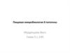 Пищевая микробиология. Патогены