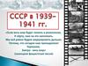 Политика СССР в начальный период Второй мировой войны