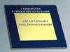 Самоконтроль в учреждении образования, или как управлять качеством образования