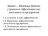 Эффективность деятельности предприятия. (Тема 1)