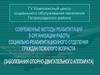 Современные методы реабилитации в организации работы социально-реабилитационного отдела граждан пожилого возраста