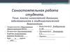 Анализ многолетней динамики заболеваемости в эпидемиологической диагностике