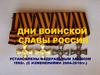 Дни воинской славы России