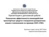 Повышение эффективности взаимодействия транспортных средств и погрузочно-разгрузочных машин и механизмов на примере ООО «ПЭК»