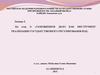 Таможенное дело, как инструмент реализации государственного регулирования ВЭД. (Лекция 3)