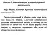 Классификация условий трудовой деятельности