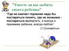 Умеете ли вы любить своего ребенка
